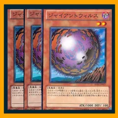 2025年最新】ジャイアントウィルス 遊戯王の人気アイテム - メルカリ