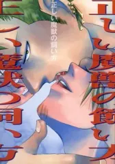 【中古】男性向一般同人誌 ≪ワンピース≫ 正しい魔獣の飼い方 正しい魔犬の飼い方 / 樹 / 夢幻宮