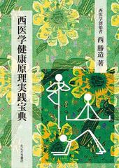 新医学療法】セミナーDVD 中里俊隆 テキスト付き - メルカリ