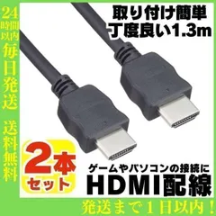 【おすすめ】2本セット HDMI 線 ゲーム Switch ケーブルset iPhone パソコン 配線 HDMI ケーブル 4k2k対応 ゲーム機 録画 パソコン Switch接続 フルHD 対応  HDMI DVD iPhone  M230924