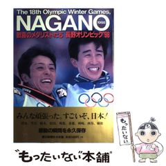 1998年 長野オリンピック 入場券案内 パンフレット - メルカリ