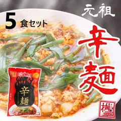 元祖辛麺屋　桝元　辛麺(赤)　特辛・激辛　生麺×５食セット v15ma100002