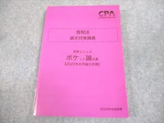 2025年最新】cpa 論文対策集の人気アイテム - メルカリ