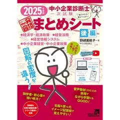 2025年最新】中小企業診断士 まとめシートの人気アイテム - メルカリ