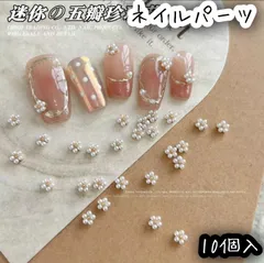 10個入 花 小花 ホワイト カラフル ネイルパーツ レジン DIY
