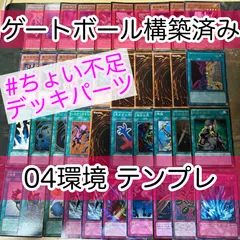 2024年最新】遊戯王 04環境デッキの人気アイテム - メルカリ