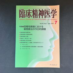 臨床精神医学 第40巻 第7号