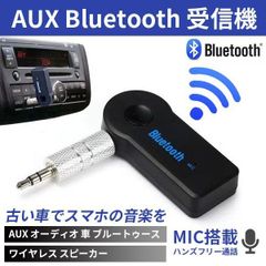 Bluetooth 受信機 車載レシーバー AUX3.5mm Bluetoothアダプタ オーディオ 無線 受信機 音楽再生 通話 接続 レシーバー ワイヤレス KBC