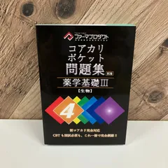 2025年最新】cbt 薬学 問題集の人気アイテム - メルカリ