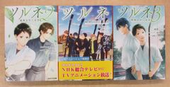 「ツルネ 風舞高校弓道部」KAエスマ文庫1-3巻セット 小説