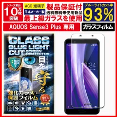 2024年最新】aquos sense3 plus フィルムの人気アイテム - メルカリ