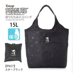 スヌーピー エコバッグ 保冷バッグ SNOOPY PEANUTS チャック付 折りたたみ マイバッグ ショッピングバッグ 買い物袋 クーラーバッグ ECO0416 スターブラック M893O354