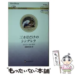 中古】 砂の王宮のシンデレラ/ハーパーコリンズ・ジャパン