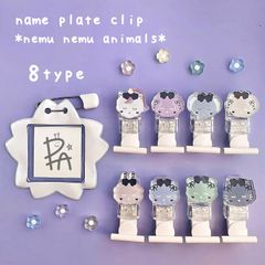【穴があかない名札クリップ】新作♡全８種♡ねむねむどうぶつ♡防犯機能 *名札クリップ*穴が開かない*防犯*女の子*くすみカラー*動物*アニマル*地雷系*ユニコーン*ゆめかわ*リボン