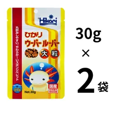 2袋 キョーリン ひかり ウーパールーパー 大粒 30g 12cm～用 Hikari 両生類 飼料 エサ フードのサムネイル