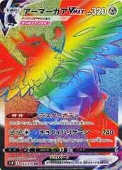 【中古】ポケモンカードゲーム 085/070[HR]：(キラ)アーマーガアVMAXのサムネイル