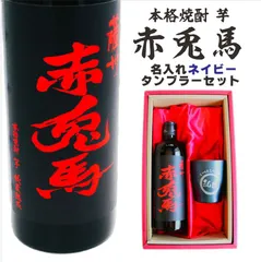 赤兎馬まとめ売り 濱田酒造 送料無料 赤兎馬 せきとば 4種セット 紫 玉茜 ブルー