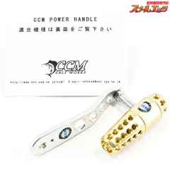 CCM カスタム パワーハンドル Zカラー リール