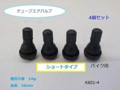 튜브리스 에어 밸브 쇼트 타입 오토바이용 휠 4개(R5-6)