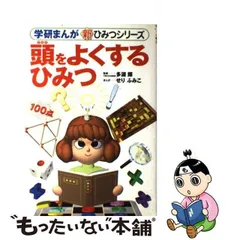 2024年最新】学研まんが ひみつシリーズ 学習まんがの人気アイテム