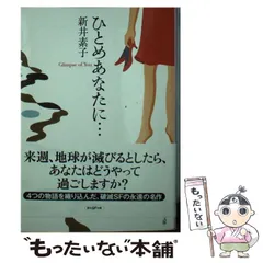 【中古】 新井素子の？（ハテナ）教室/徳間書店/新井素子 楽天市場】新井素子の通販