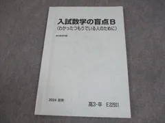 【超希少】［新版］『受験数学の盲点８８』　小倉邦彦、奥川洋康/共著　駸々堂 2025年最新】数学の盲点の人気アイテム - メルカリ