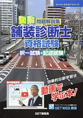 舗装診断士 講習テキスト 過去問3年分 解答解説 まとめ売り 土木参考書 Amazon.co.jp: R7 舗装診断士 講習テキスト 2024過去問 解答解説