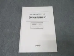 2026年最新】鉄緑 中 数学 基礎講座の人気アイテム - メルカリ