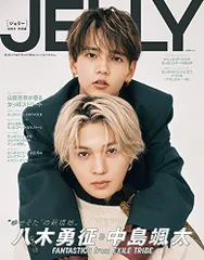 2025年最新】八木勇征雑誌の人気アイテム - メルカリ