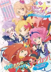 2025年最新】アイカツ コンプリートブックの人気アイテム - メルカリ