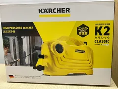 【未使用品】ケルヒャー K2 CLASSIC PLUS 高圧洗浄機 廃番・販売終了商品 高圧洗浄機専門店 ヒダカショップ