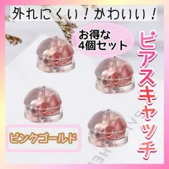 ピアスキャッチ シリコン 落ちない ピンク 4個 ダブルロック k18 ピアス