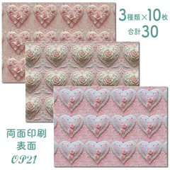 【OP21】デザインペーパー シャビーハート 3種×10枚 コラージュシート