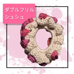 ダブルフリルシュシュ　クリーム・ピンク