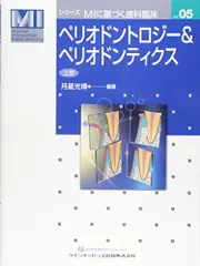 2023年最新】ペリオドントロジーの人気アイテム - メルカリ