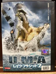 2024年最新】U.M.A.レイク・プラシッド2 [DVD]の人気アイテム - メルカリ