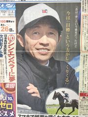 日刊スポーツ　2024.10/6号　◉1/2/29/30p 武豊/凱旋門賞/競馬/大谷翔平/ドジャース/メジャーリーグ/村上宗隆/ヤクルトスワローズ/千賀滉大/メッツ/ジェシー/SixTONES/趣里