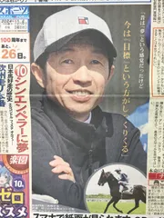 【値下対応可☻コメント欄にて】武豊ジョッキー、スポーツ紙記事まとめ 値下対応可☻コメント欄にて】武豊ジョッキー、スポーツ紙記事