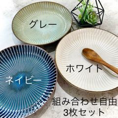 窯変SENDAN  カレーパスタ皿　3枚セット