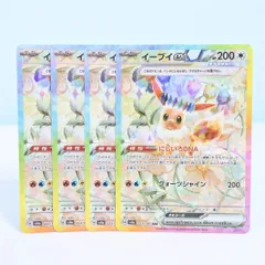 【大清水56-1-0715】ポケモンカード イーブイex SAR SV8a テラスタルフェスex 223/187　4枚セット