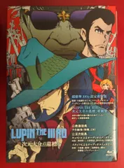 LUPIN THE IIIRD ルパン三世 次元大介の墓標 B2 ポスター LUPIN THE IIIRD ルパン三世 次元大介の墓標 B2 ポスター - メルカリ