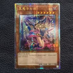 遊戯王　ブラックマジシャンガール　中国語　絵違い　25th  クオシク　QCAC-SC022