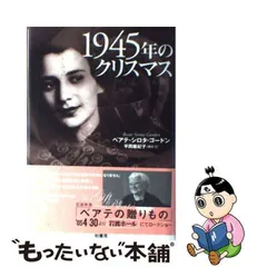 2024年最新】1945年のクリスマスの人気アイテム - メルカリ