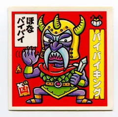 2025年最新】ばいきんバイバイの人気アイテム - メルカリ