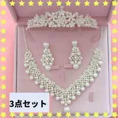アクセサリー 3点セット ティアラ  イヤリング  ネックレス ブライダル