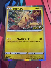 ポケモンカード　ピカチュウ　ピカピカピカチュウプロモカードキャンペーン