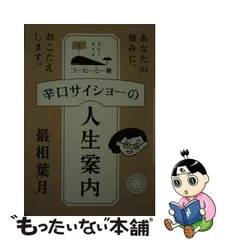 2024年最新】最相葉月 人生の人気アイテム - メルカリ