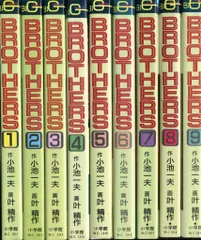 BROTHERS 全巻セット 叶精作　全8冊。 BROTHERS ブラザーズ 全9巻 全巻セット 叶精作 - メルカリ