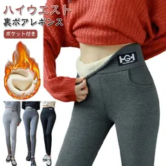 ハイウエスト ポケット付き 裏ボアレギンス 極暖裏起毛 あったか 秋冬用 レディース 厚い 保温 レギンス スキニーパンツ ス伸縮性 スパッツ タイツ 美脚 部屋着 冷え取り 冷えとり 暖かい ロング#pop2308