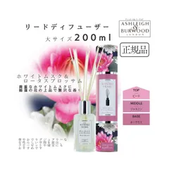 アシュレイ＆バーウッド リードディフューザー ホワイトムスク＆ロータスブロッサム 200ml Ashleigh&Burwood 芳香剤 玄関 トイレのサムネイル